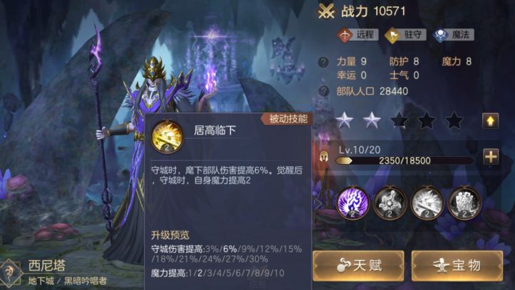 魔法門之英雄無敵駐防將領(lǐng)怎么選擇 駐防將領(lǐng)選擇攻略