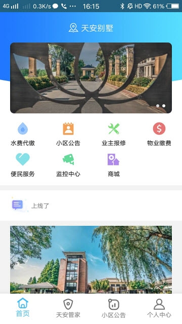 安基物业
