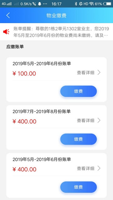 安基物业