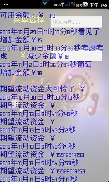 收支管理小助手