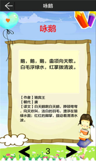 宝宝古诗词阅读