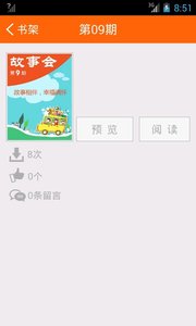 故事会贵阳制作开发app