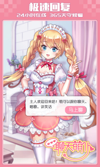 聊天萌仆