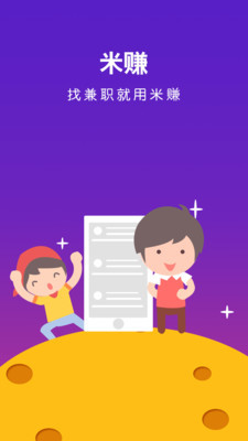 米赚挂机