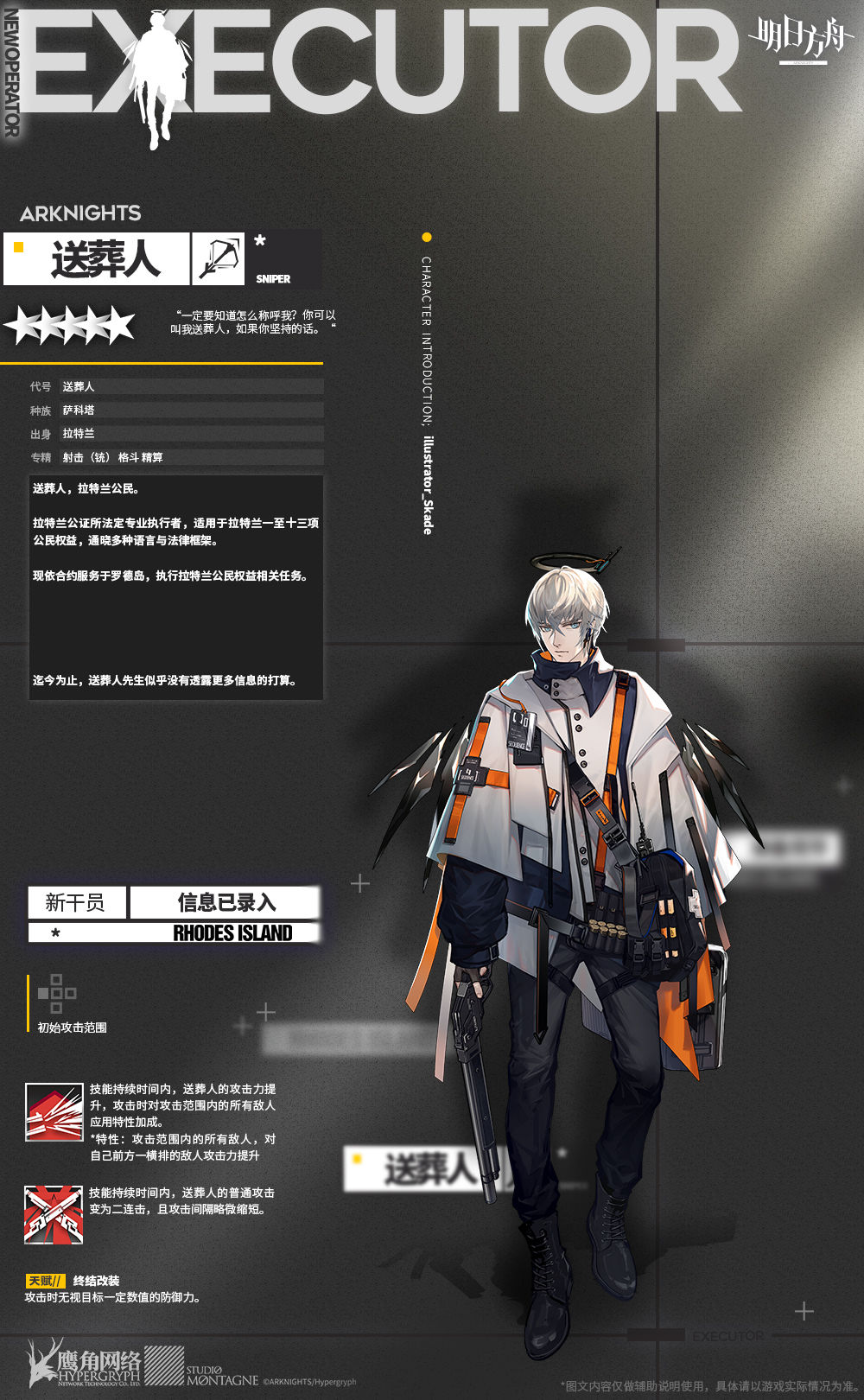 明日方舟送葬人评测 送葬人技能及使用指南