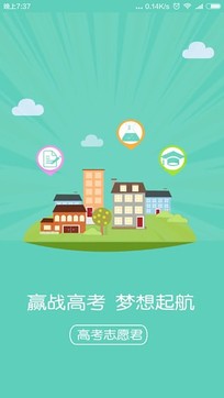 高考志愿君湖南app 开发平台