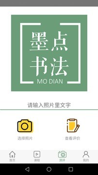 墨点书法