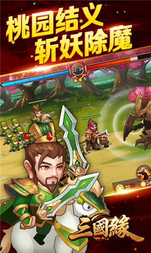 三國(guó)緣