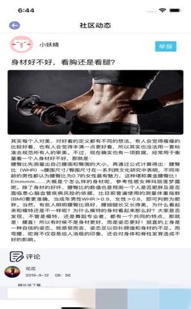 我想健身