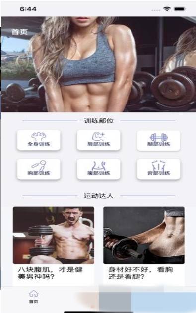 我想健身
