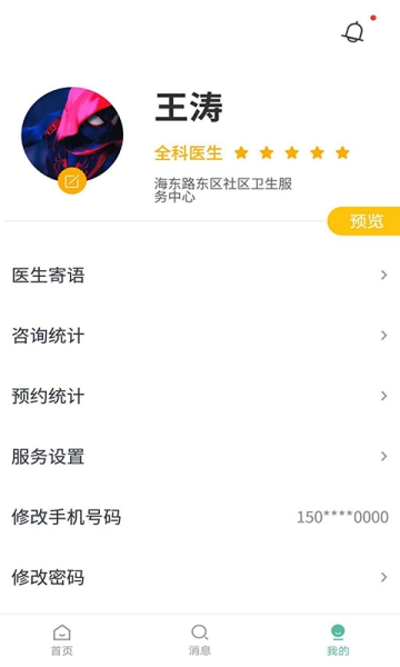 青城家医