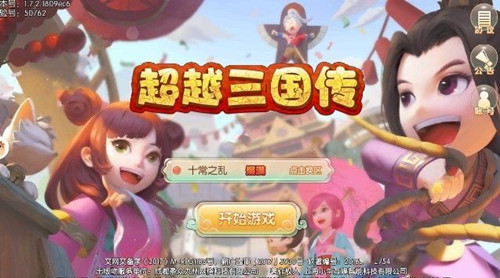 超越三國傳