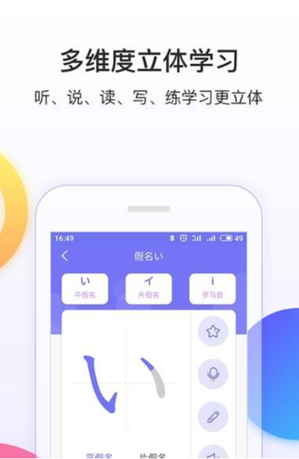 五十音学习