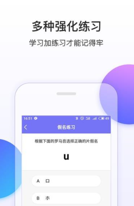 五十音学习