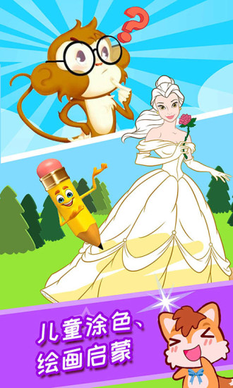宝宝涂色魔法屋武汉专业app开发平台
