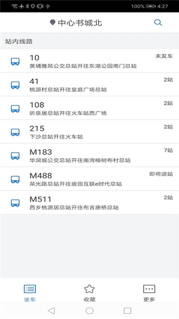 深圳公交助乘