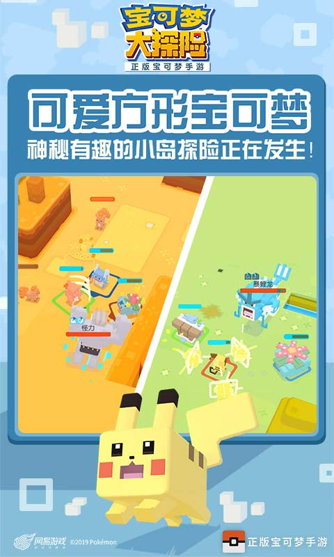 宝可梦大探险（国服）南山企业app开发公司