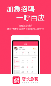 店长急聘