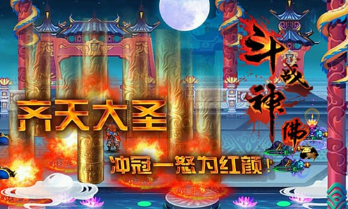 斗戰(zhàn)神佛西游