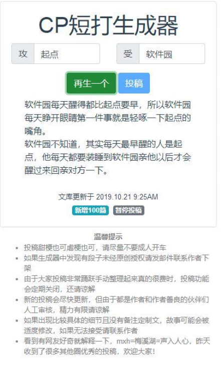 CP短打生成器