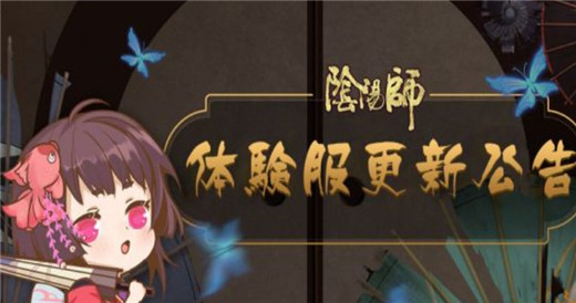 阴阳师体验服10月23日更新说明 万圣节百鬼夜行来袭