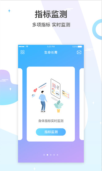 生命长青