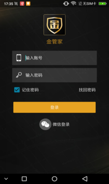 金管家
