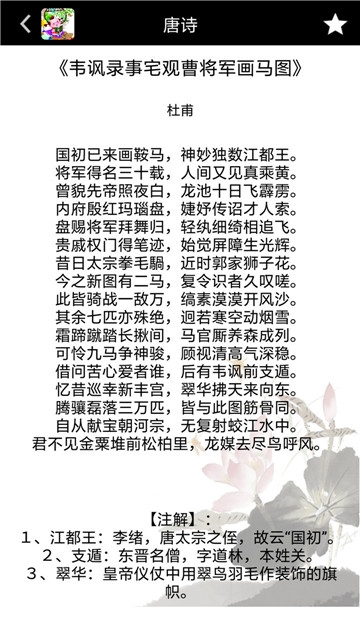 兒童古詩(shī)詞欣賞