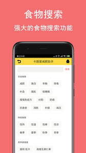 卡路里减肥助手