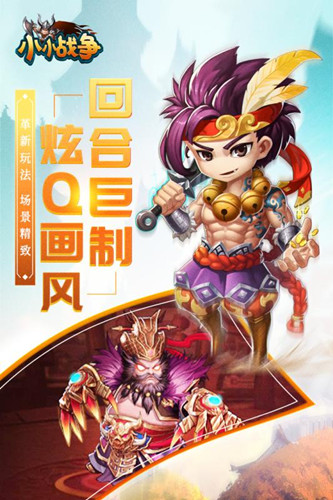 小小战争
