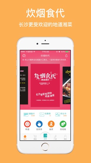 炊烟食代