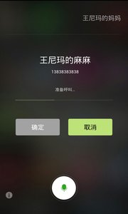 语音拨号