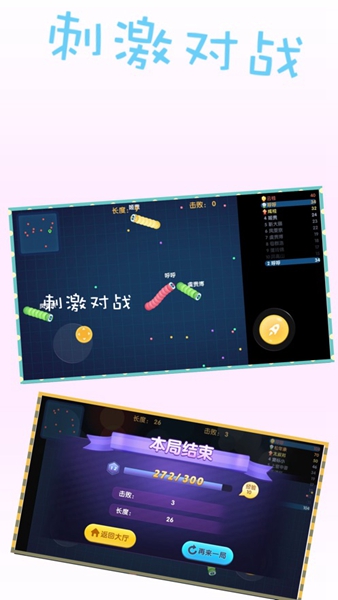 荣耀贪吃蛇