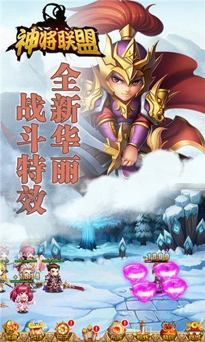 超凡三国之神将联盟3