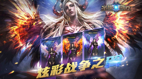 圣域奇迹