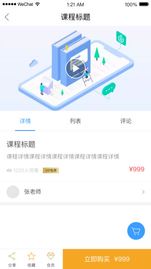 EV课堂长沙app软件开发公司推荐