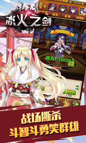 冰火之剑手游