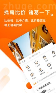 诸葛找房上海web应用程序开发