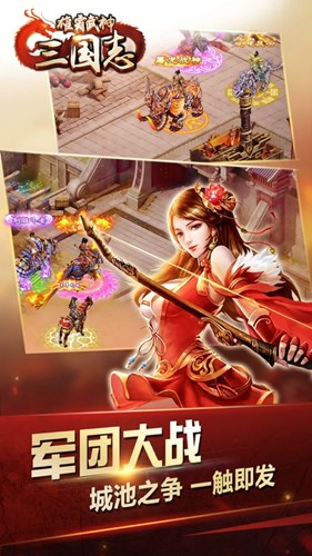 三国志之雄霸武