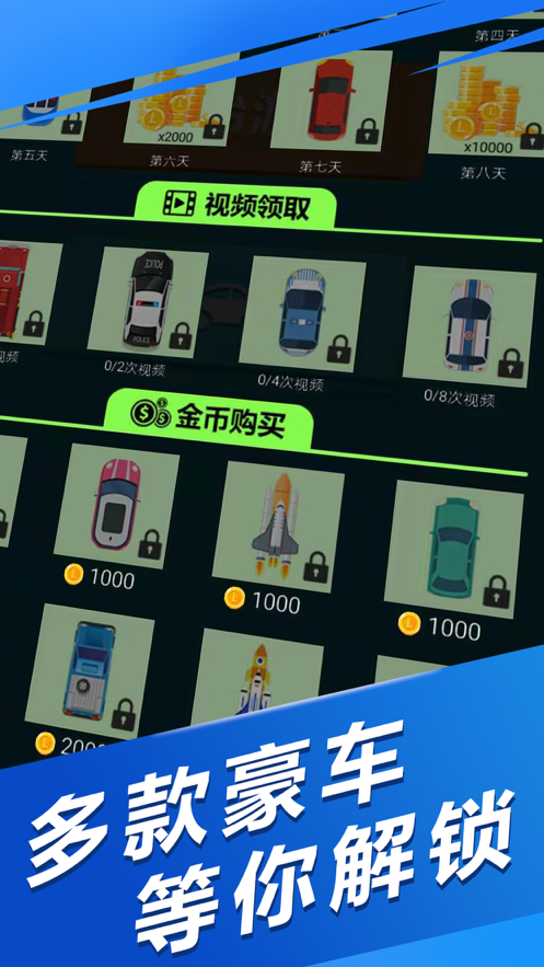 极速闯关