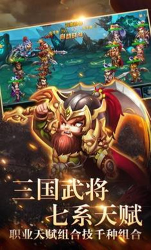 武将战三国