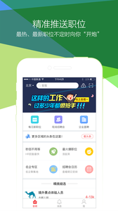 香聘广州北京开发app公司