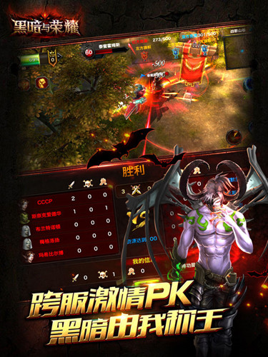 黑暗与荣耀手游