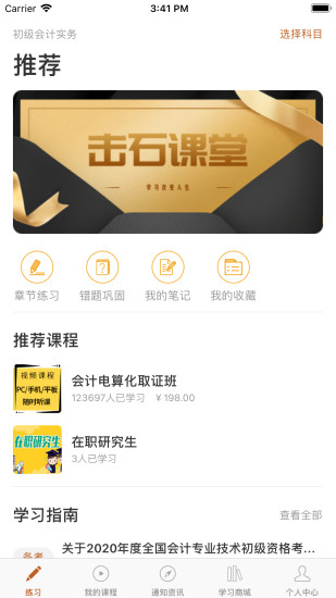 击石课堂厦门手机app用什么开发