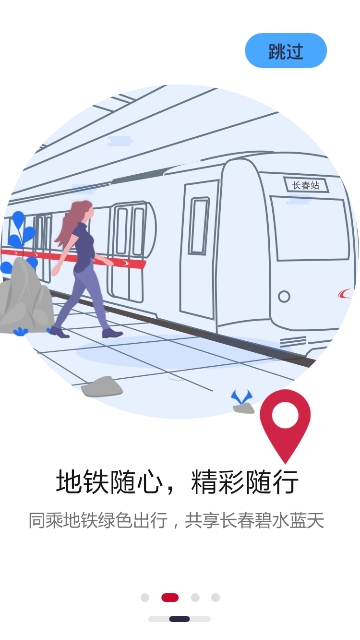 长春轨道交通
