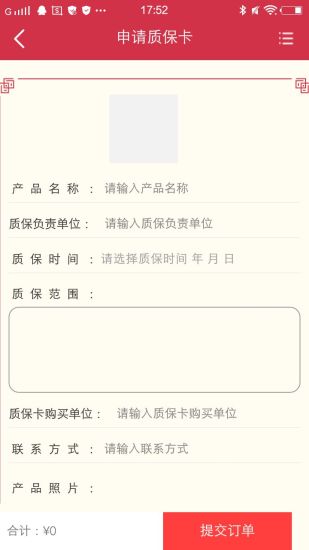货保保
