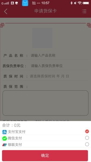 货保保
