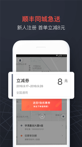 顺丰同城急送
