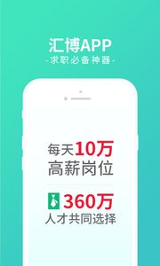 汇博人才网