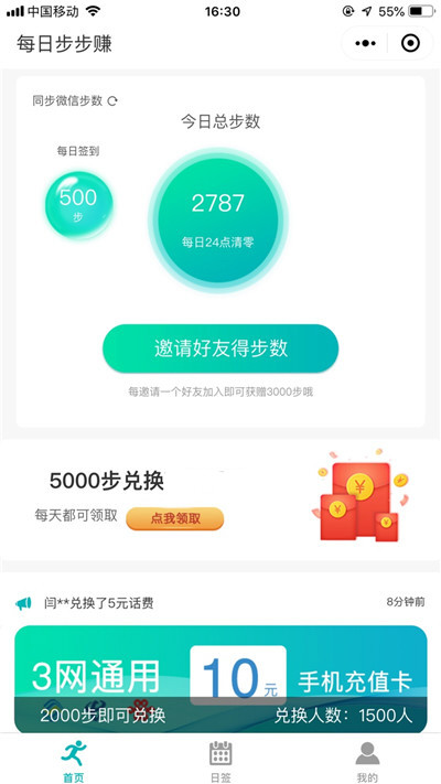 每天步步赚